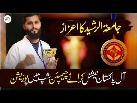 Second Position in All Pakistan Karaty Championship | Student of Jamia tur Rahseed | JTR Media House